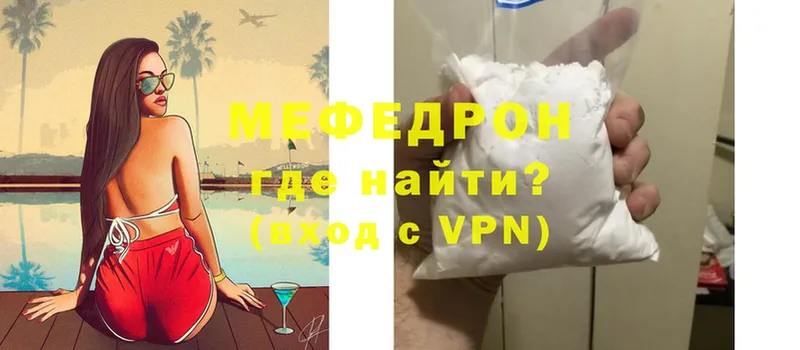 МЕФ мяу мяу  Ардон 